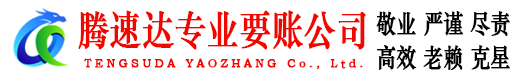 斗门讨账公司