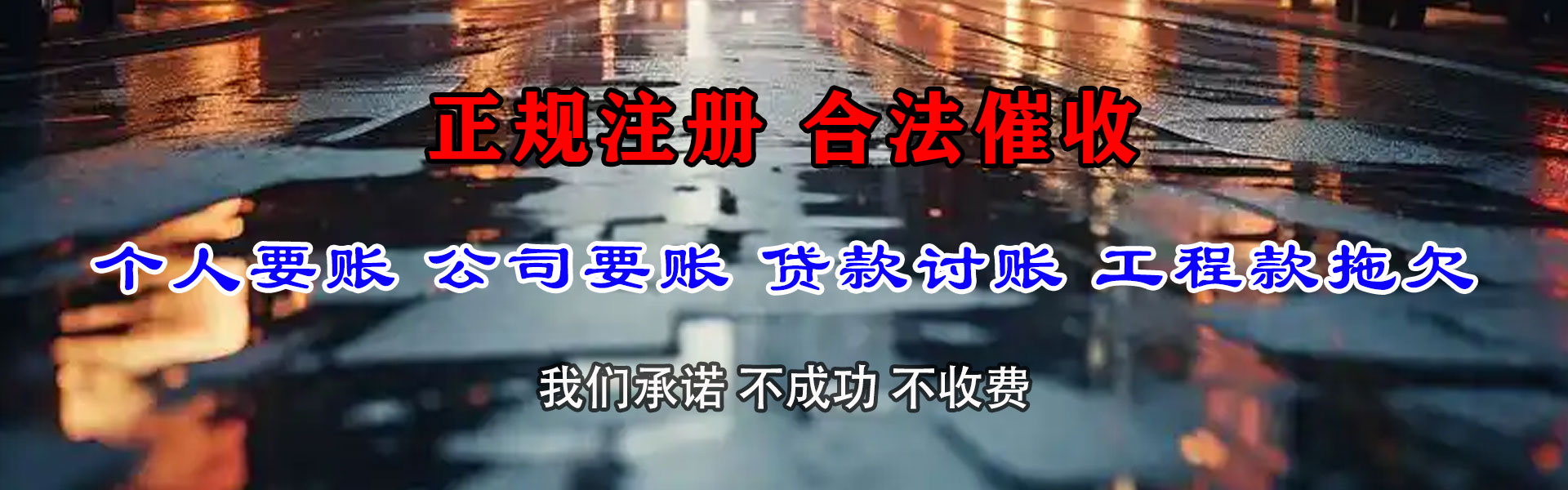 斗门讨账公司